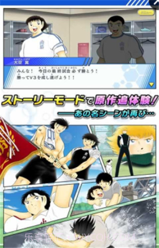 足球小将梦之队截图4