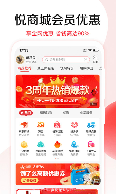悦淘截图1 悦淘截图1