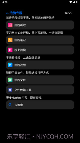 hankmi抬腕应用商店截图2 hankmi抬腕应用商店截图2