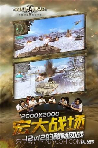 巅峰坦克截图1 巅峰坦克截图1