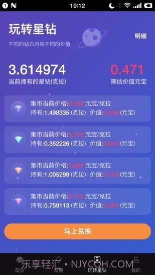 钻石星球截图3 钻石星球截图3