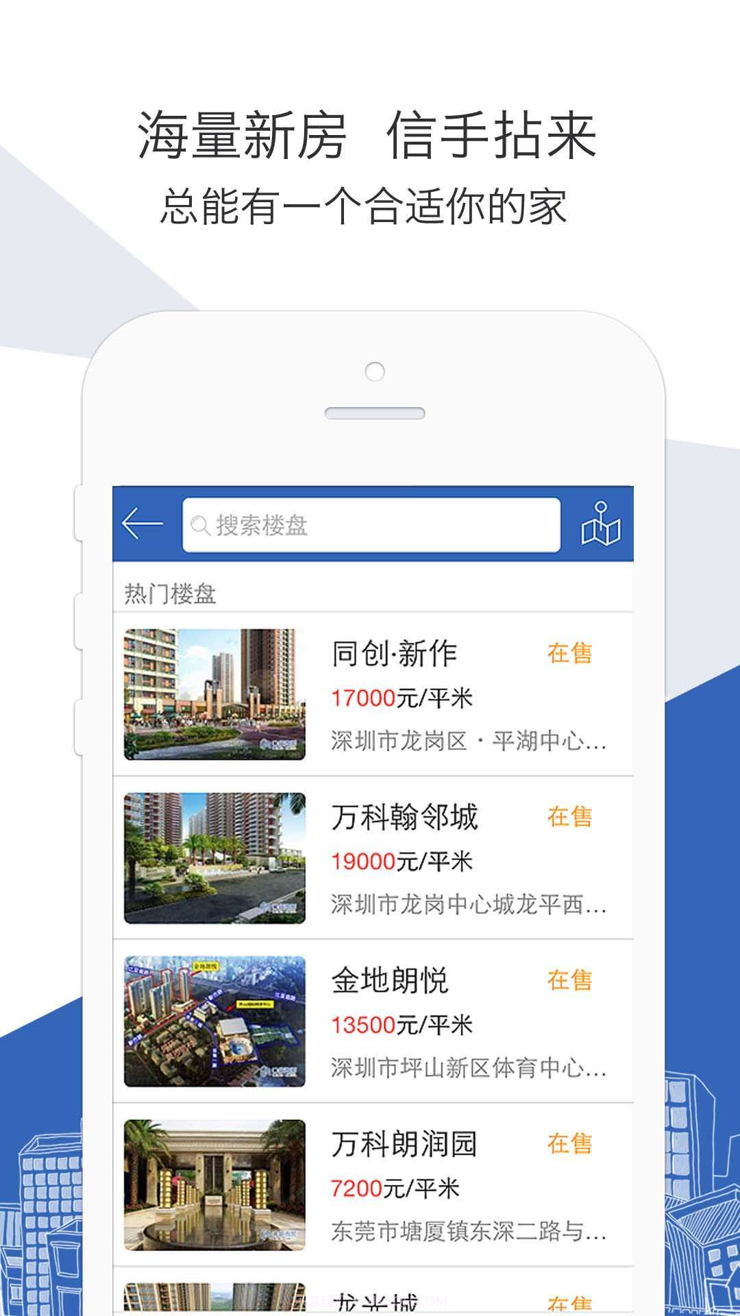 口袋淘房截图4 口袋淘房截图4