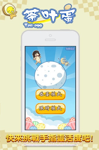 茶叶蛋截图2 茶叶蛋截图2