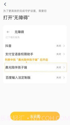 晨光陪伴孩子端截图4 晨光陪伴孩子端截图4