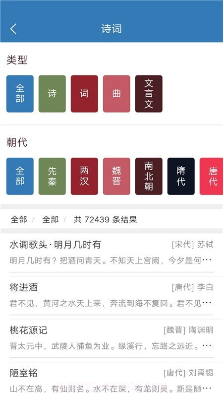 玲珑古诗库截图2