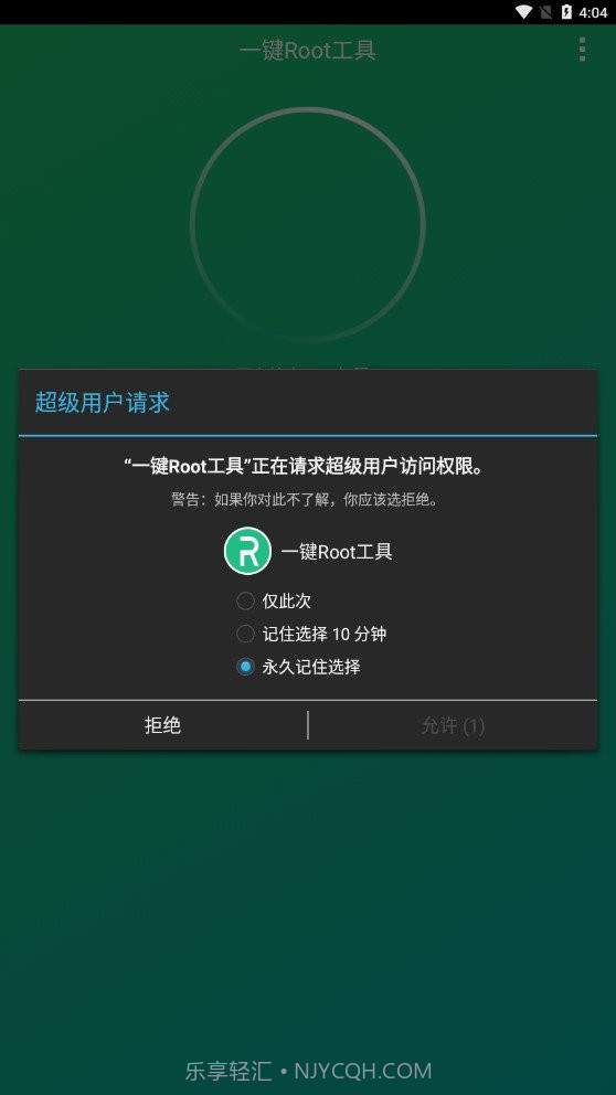小米一键Root工具截图3 小米一键Root工具截图3