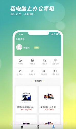 办公享租截图3