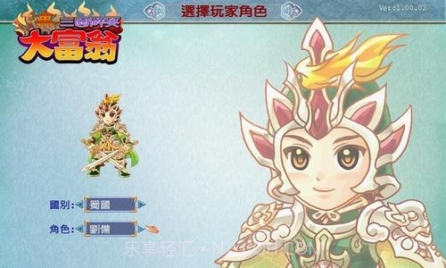三国群英大富翁官网版截图1