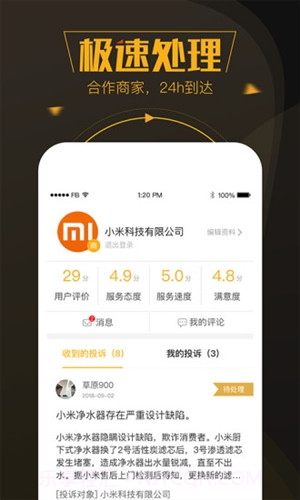 黑猫投诉截图2 黑猫投诉截图2