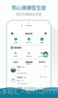 掌上云医院医生版截图2 掌上云医院医生版截图2