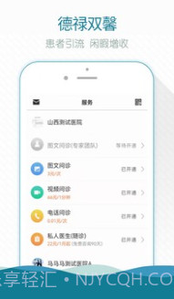 掌上云医院医生版截图1 掌上云医院医生版截图1