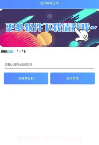 王者竖立昵称生成器(王者荣耀超酷昵称生成助手)V1.1 安卓最新版截图3 王者竖立昵称生成器(王者荣耀超酷昵称生成助手)V1.1 安卓最新版截图3