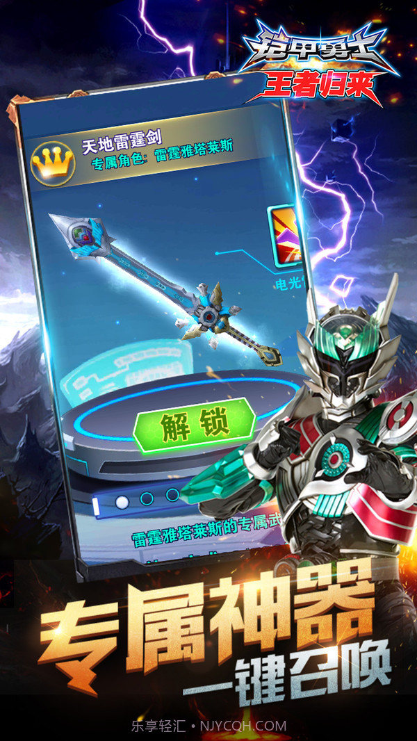 铠甲勇士王者归来截图1