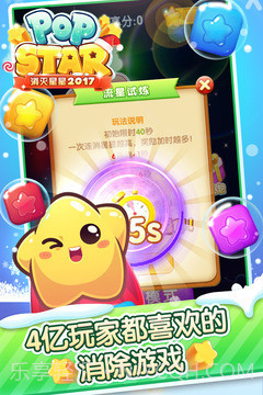 消灭星星手机版截图1