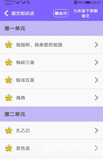 初中帮(初中帮学习)V1.3.2 安卓免费版app截图3