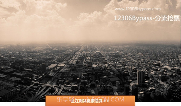 12306分流抢票器截图2