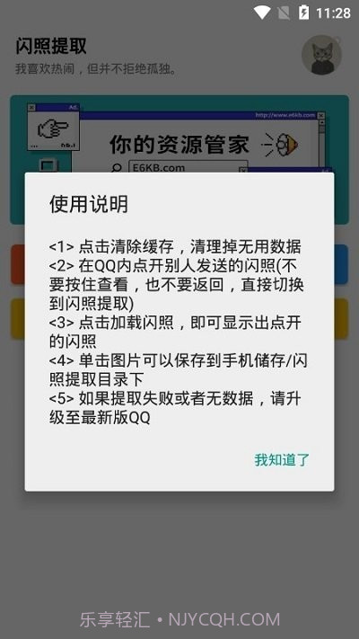 闪照提取器软件截图3 闪照提取器软件截图3