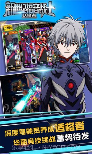 新世纪福音战士适格者截图1 新世纪福音战士适格者截图1