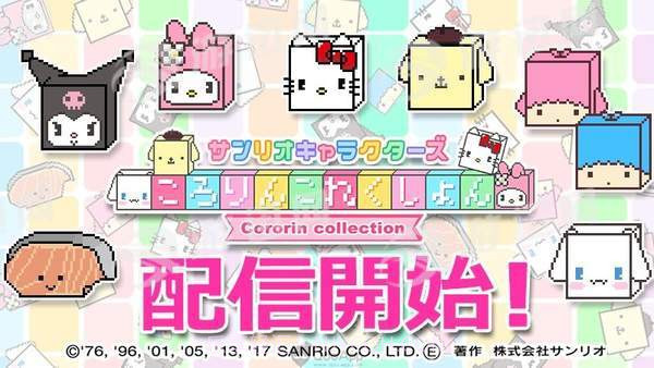 三丽鸥角色官网版截图1 三丽鸥角色官网版截图1