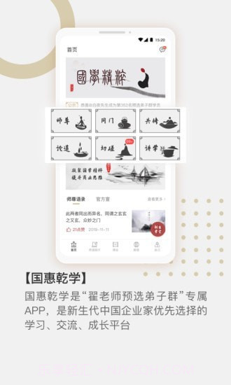 国惠乾学截图1 国惠乾学截图1