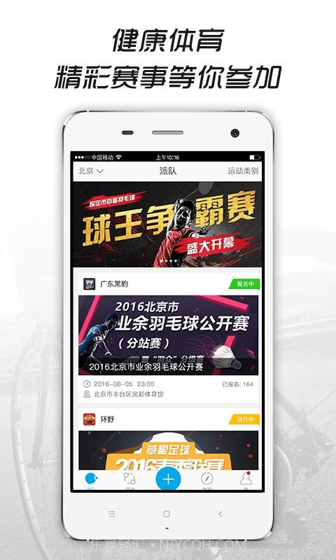 派队截图1 派队截图1