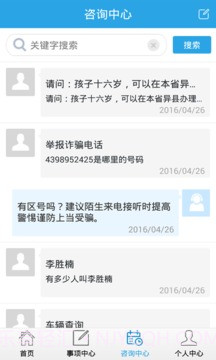 吉林公安截图4 吉林公安截图4