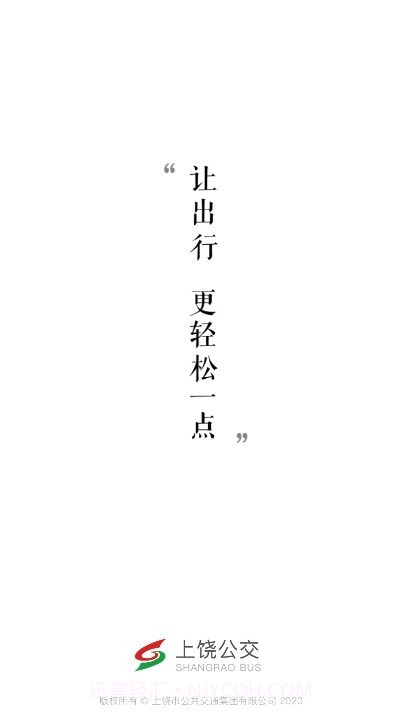 上饶公交行截图1