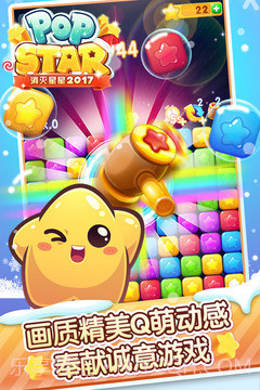 消灭星星手机版截图2