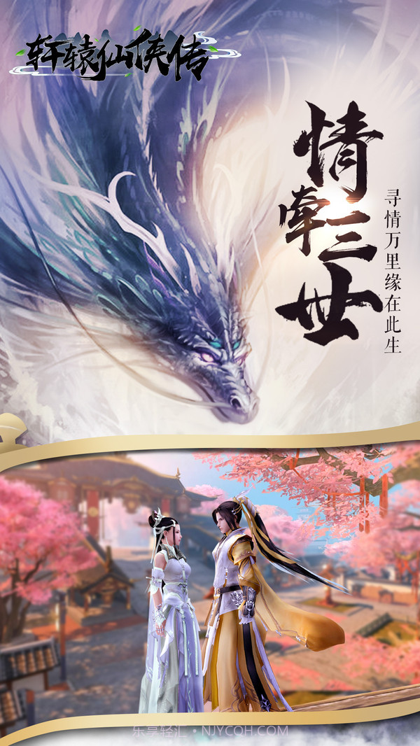 轩辕仙侠传最新版截图3 轩辕仙侠传最新版截图3