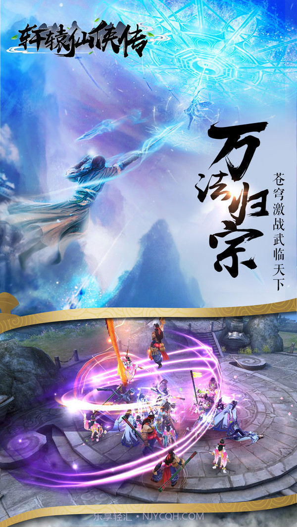 轩辕仙侠传最新版截图2 轩辕仙侠传最新版截图2