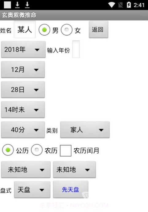 Android玄奥紫微推命(紫微斗数排盘)V3.8 完美截图2 Android玄奥紫微推命(紫微斗数排盘)V3.8 完美截图2