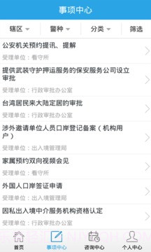 吉林公安截图1 吉林公安截图1