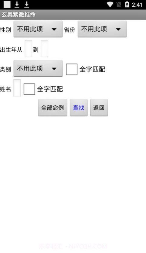 Android玄奥紫微推命(紫微斗数排盘)V3.8 完美截图3 Android玄奥紫微推命(紫微斗数排盘)V3.8 完美截图3