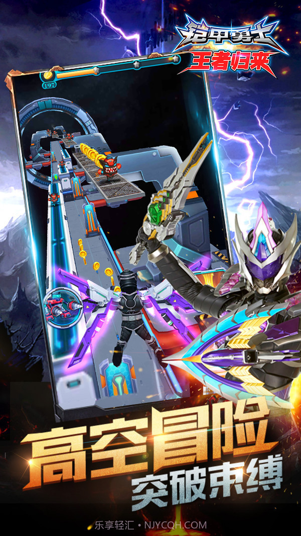 铠甲勇士王者归来截图4