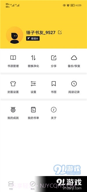 锤子小说2023最新版截图2