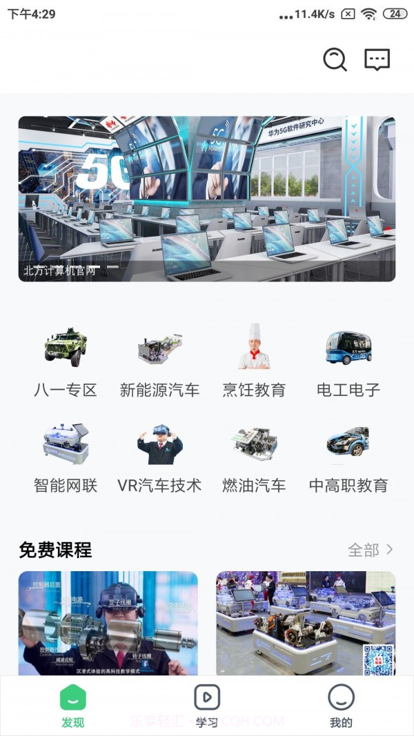 职教北方截图3