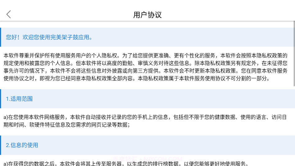 完美架子鼓手机版截图2 完美架子鼓手机版截图2