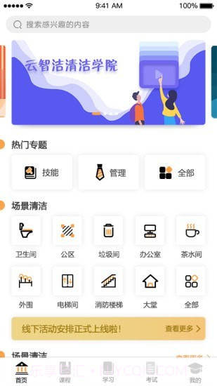 云智洁学院截图3