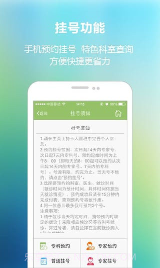 南京儿童医院app截图1