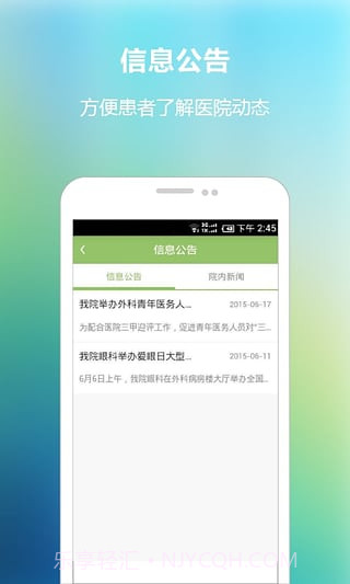 南京儿童医院app截图5