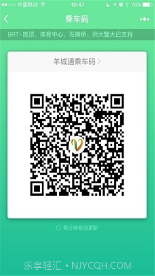 乘车码截图5