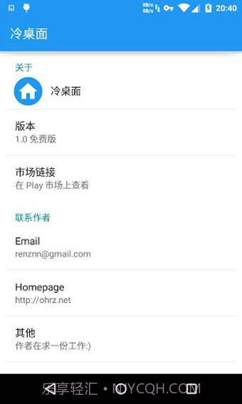 冷桌面安卓截图4