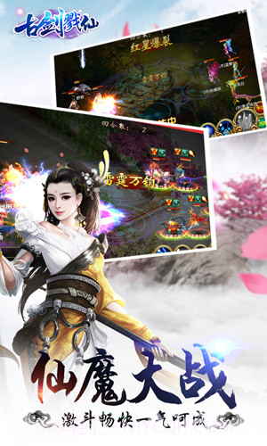 古剑戮仙手机版截图4 古剑戮仙手机版截图4