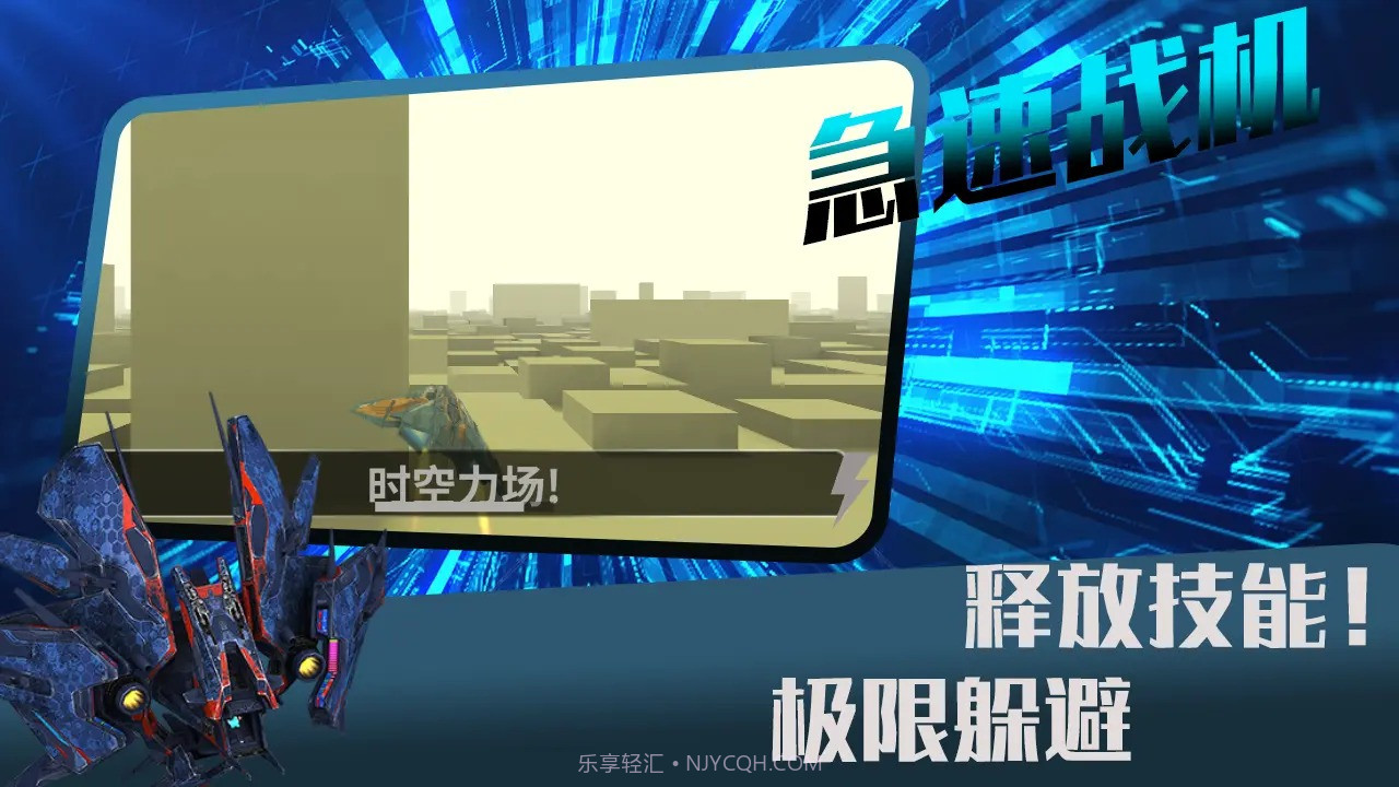 急速战机截图1 急速战机截图1