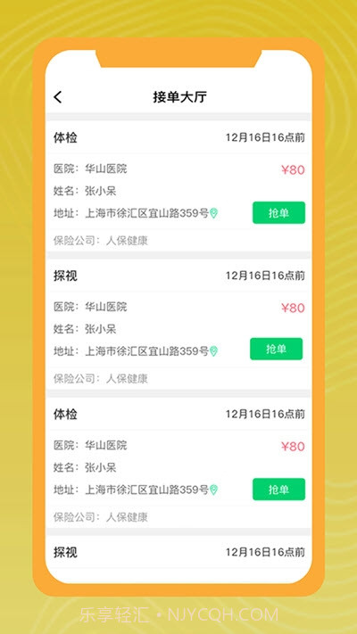 大树保健康截图2