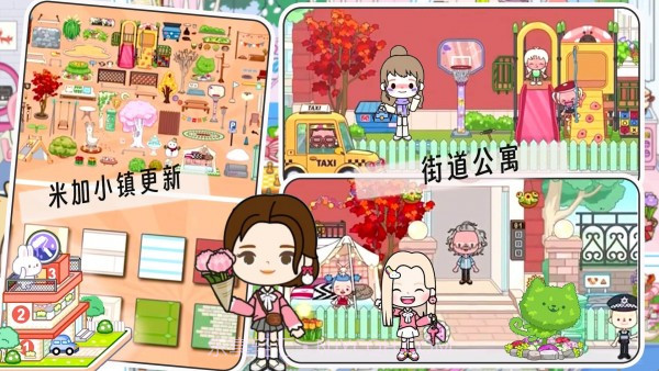 米加小镇世界洛可可商店最新版截图1 米加小镇世界洛可可商店最新版截图1