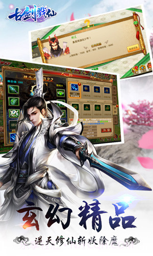 古剑戮仙手机版截图5 古剑戮仙手机版截图5