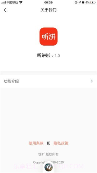 听讲啦截图4 听讲啦截图4