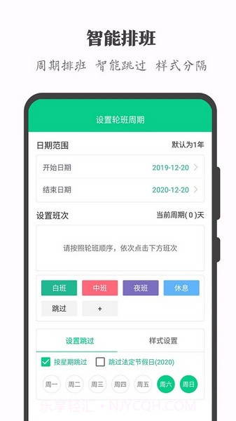 轮班日历纯净版截图3