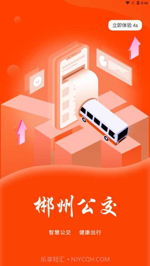 郴州公交通截图1